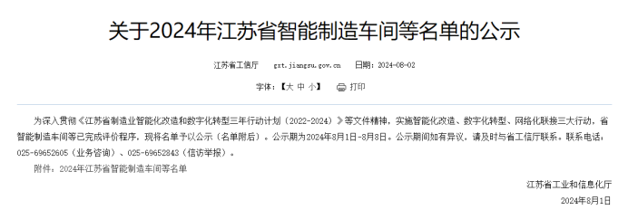 吴江开发区+8！省智能制造车间创建再获佳绩
